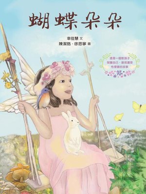 cover image of 蝴蝶朵朵